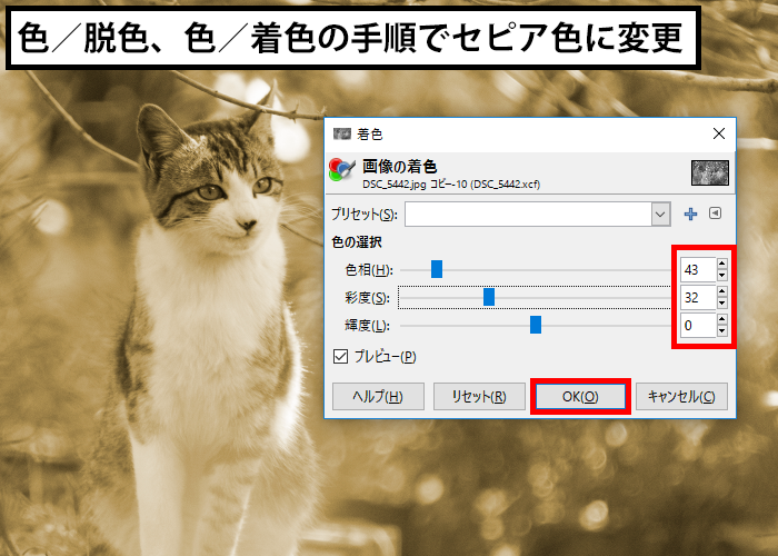 セピア色に変更