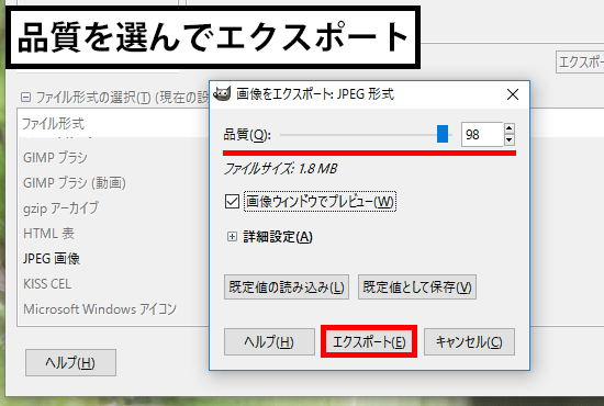 品質を選んでエクスポート