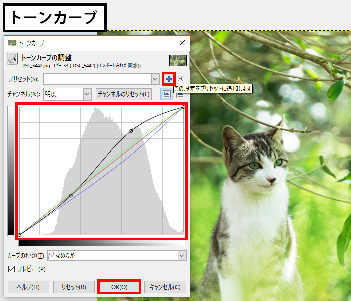 トーンカーブで調整