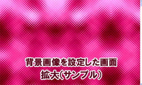 ガラス模様の背景画像を設定した画面