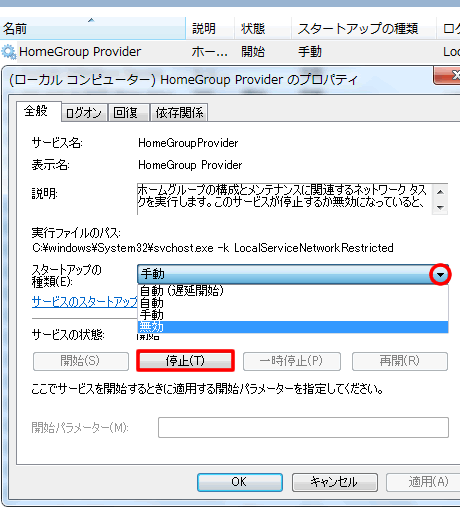 HomeGroup Provider を無効に設定