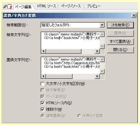 一括置換の設定を入力