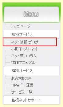 置換後のメインメニューをプレビューで確認
