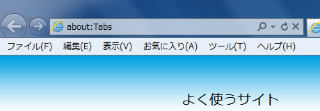Internet Explorer 9 の外観
