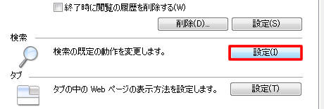検索の規定の動作を変更