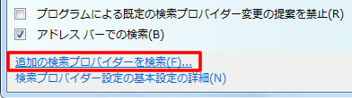追加の検索プロバイダーを検索