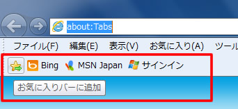 お気に入りバーに追加