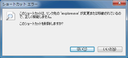 ショートカットエラー