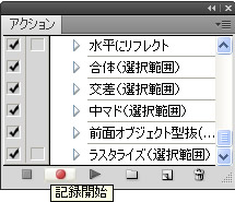 アクションパネル