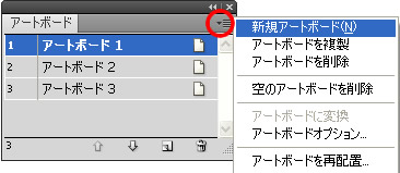 アートボードパネルのパネルメニュー