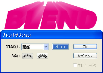 文字を選択してブレンドの作成を実行