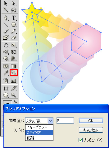 ブレンドツールの使い方