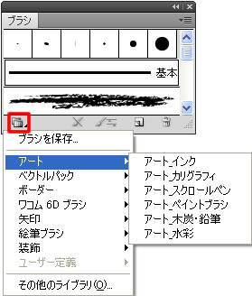 ブラシパネルのライブラリメニュー