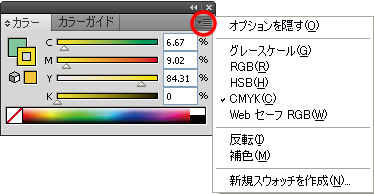 カラーパネルのパネルメニュー