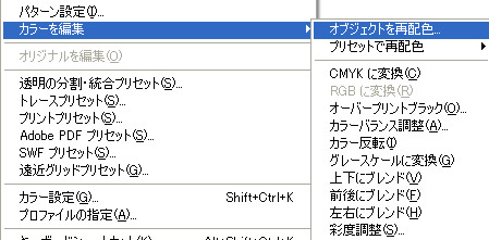 メニューバー「編集」のパターン設定とカラーを編集