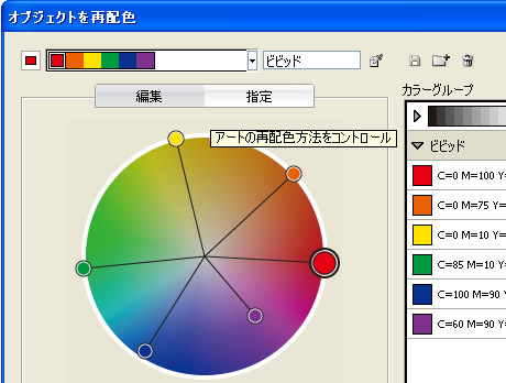 オブジェクトを再配色ダイアログボックス