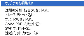 メニューバー「編集」のオリジナルを編集