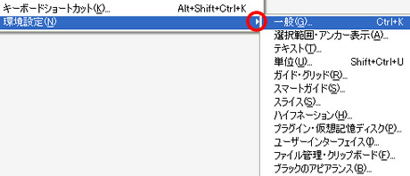 メニューバー「編集」の環境設定