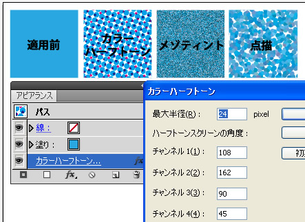 Illustrator CS5 のピクセレート効果