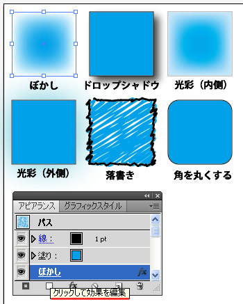 Illustrator CS5 のスタイライズ