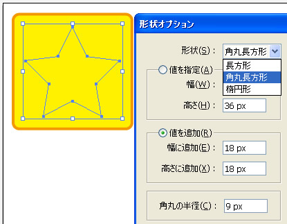 形状オプションダイアログボックス