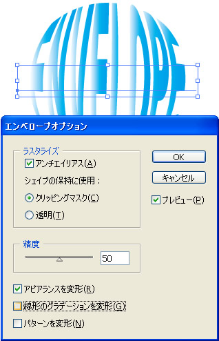 エンベロープオプションダイアログボックス
