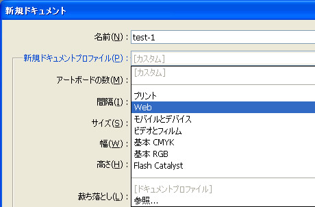 Illustrator CS5 の新規ドキュメントダイアログボックス