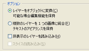 Photoshop 読み込みオプションダイアログボックス