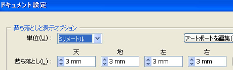 Illustrator CS5 のドキュメント設定ダイアログボックス