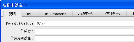 Illustrator CS5 のファイル情報ダイアログボックス