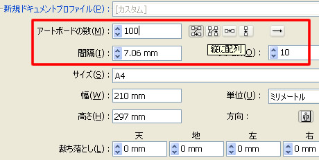アートボードの数と配列を設定