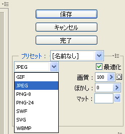 Web およびデバイス用に保存ダイアログボックス