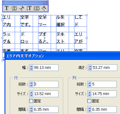 エリア内文字オプションダイアログボックス