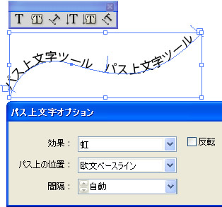 パス上文字オプションダイアログボックス