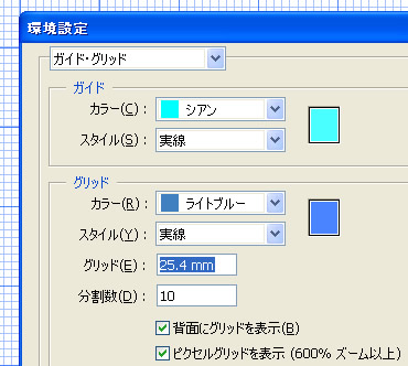 環境設定ダイアログボックス