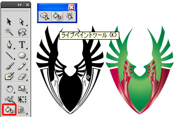 ライブペイントツールの使い方