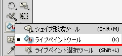 ツールパネルのライブペイントツール