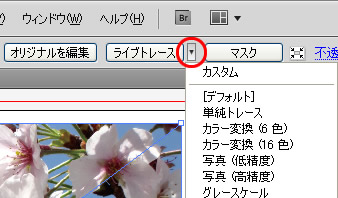 コントロールパネルのライブトレース