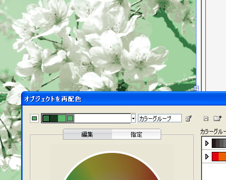オブジェクトを再配色ダイアログボックスの編集タブ