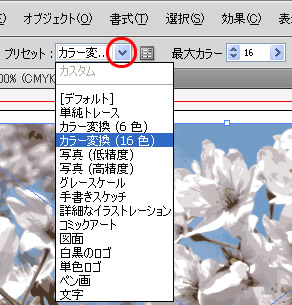 ライブトレースのプリセット