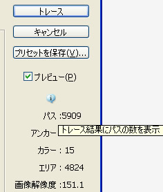 トレース結果にパスの数を表示