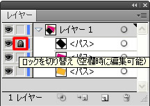 レイヤーパネルのロックを切り替え