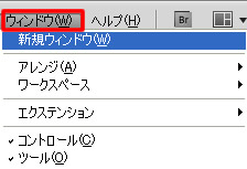 メニューバー「ウィンドウ」の新規ウィンドウ