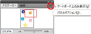 ナビゲーターパネルのパネルメニュー