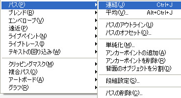 メニューバー「オブジェクト」のパス