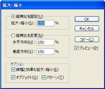 Illustrator CS5 の拡大・縮小ダイアログボックス