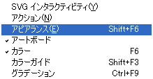 メニューバー「ウィンドウ」のアピアランス