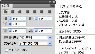 段落パネルのパネルメニュー