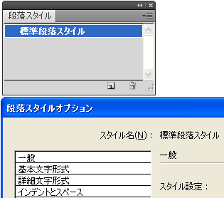 段落スタイルパネル