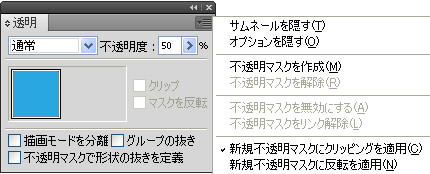透明パネルのパネルメニュー
